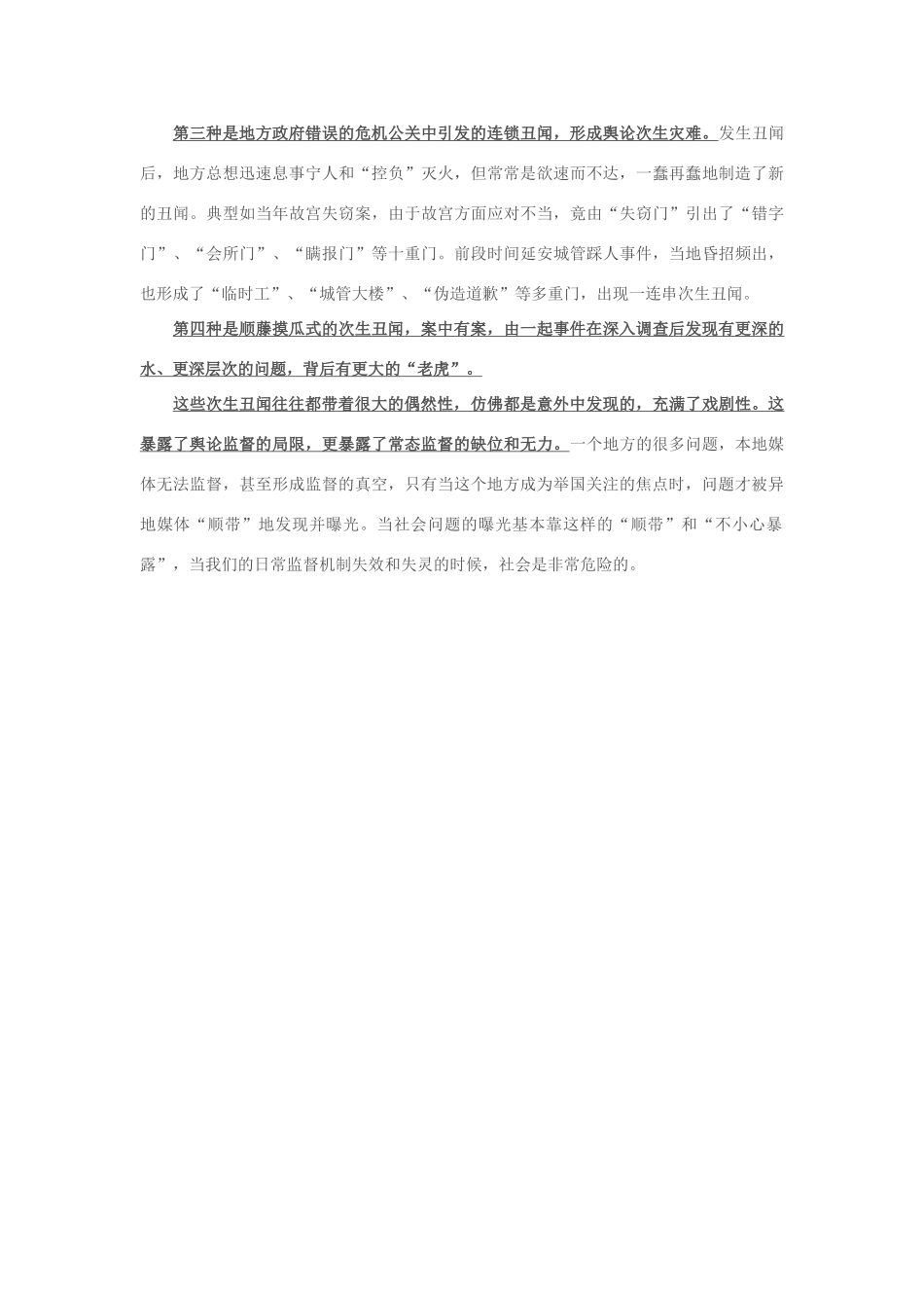 2013年高中政治 7月时事评论 如何看待“次生丑闻”问题？_第2页