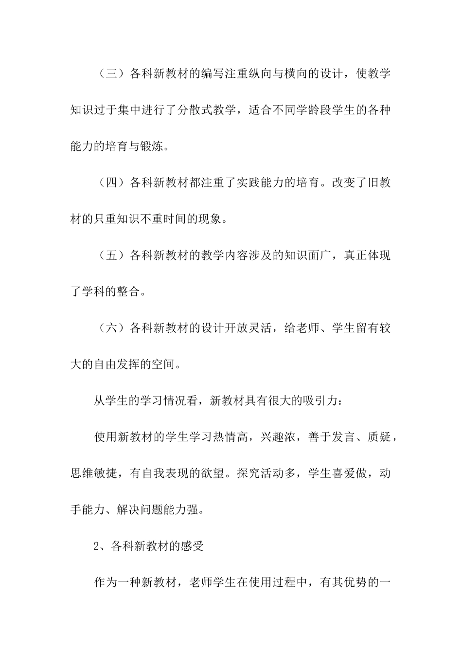 教材使用情况调研报告_第2页