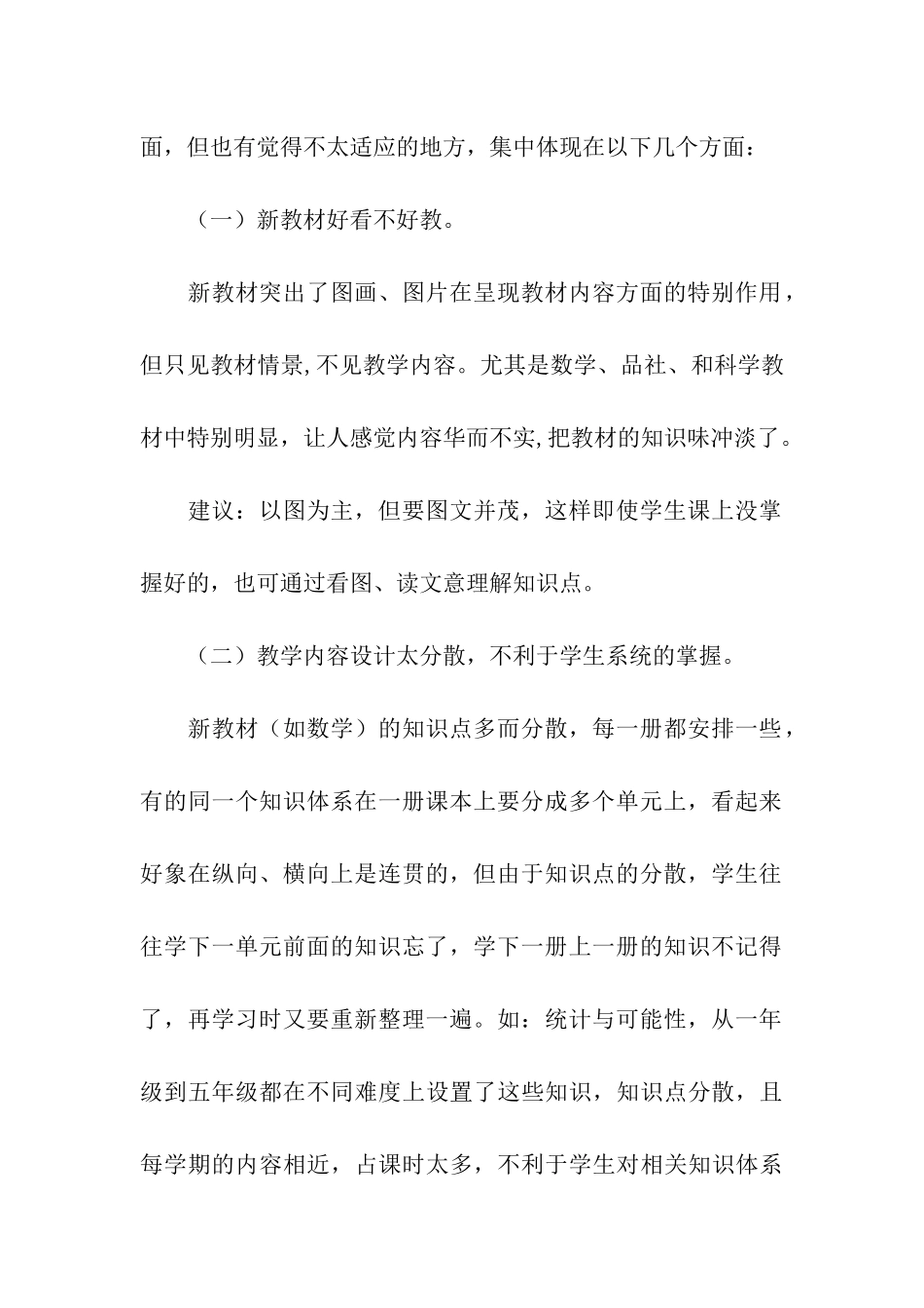 教材使用情况调研报告_第3页