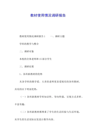教材使用情况调研报告