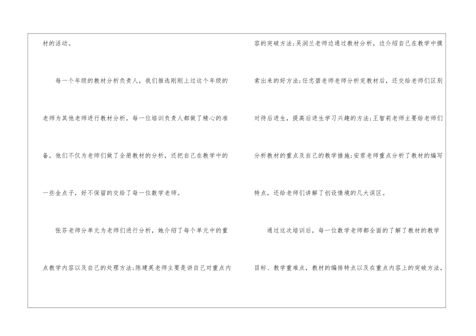 教材分析教研活动总结_第2页
