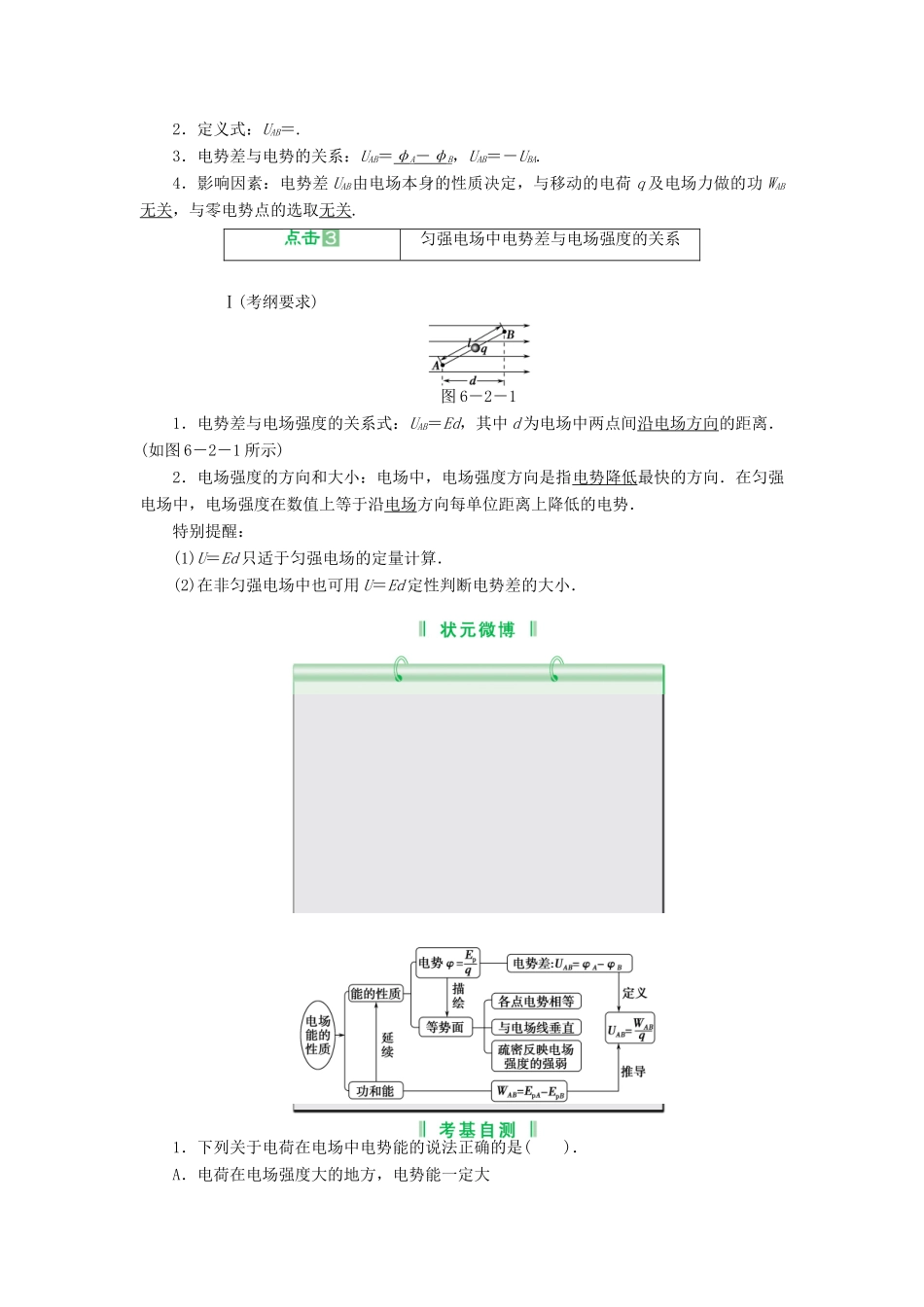 2013届高考物理 第2讲 电势能与电势差考点知识总复习教案25_第2页