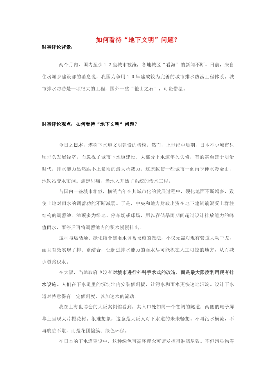 2013年高中政治 7月时事评论 如何看待“地下文明”问题？_第1页