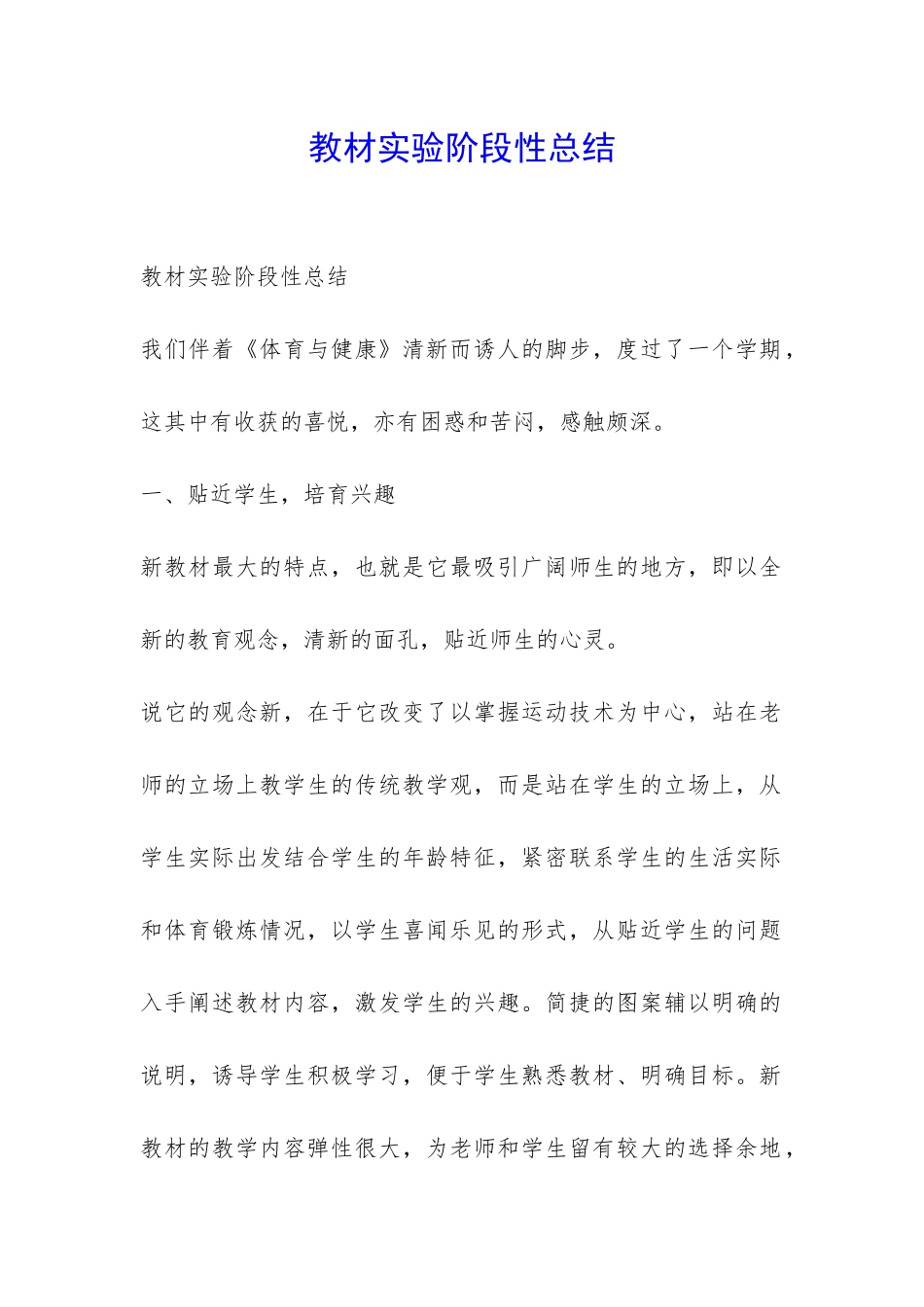 教材实验阶段性总结-_第1页