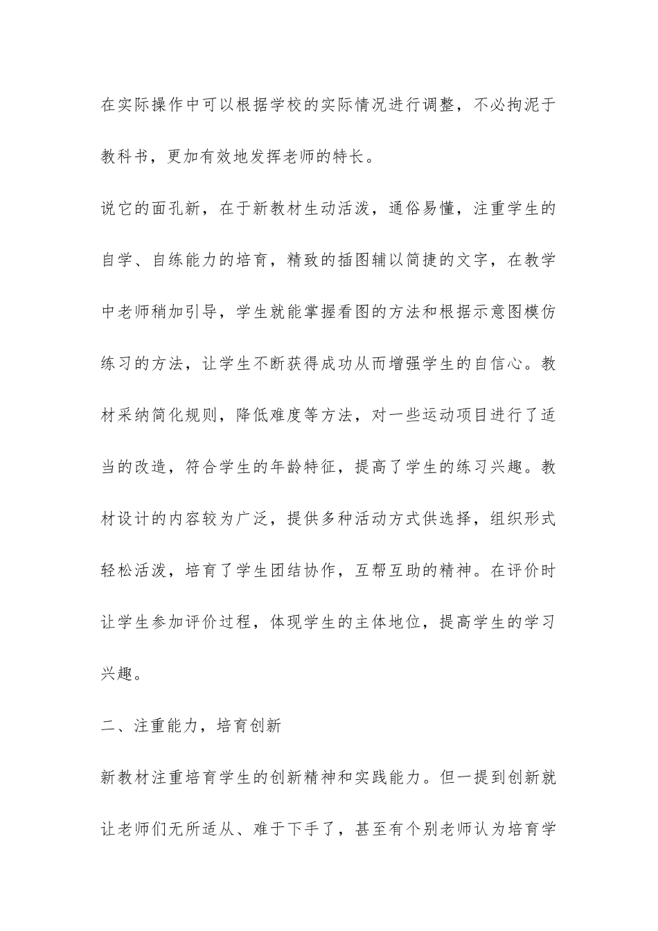 教材实验阶段性总结-_第2页