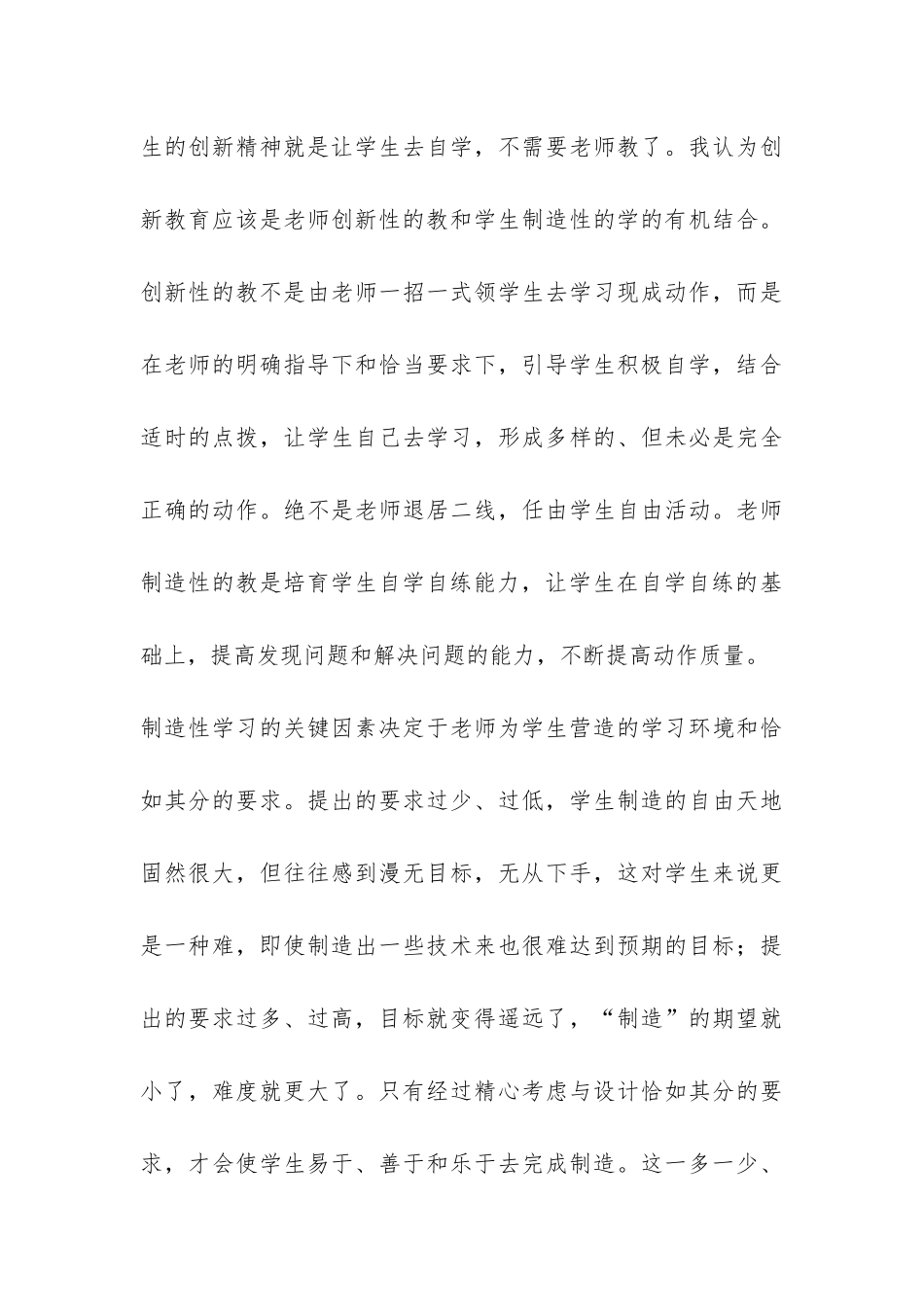 教材实验阶段性总结-_第3页