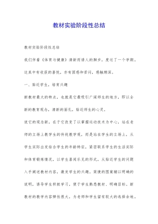 教材实验阶段性总结-