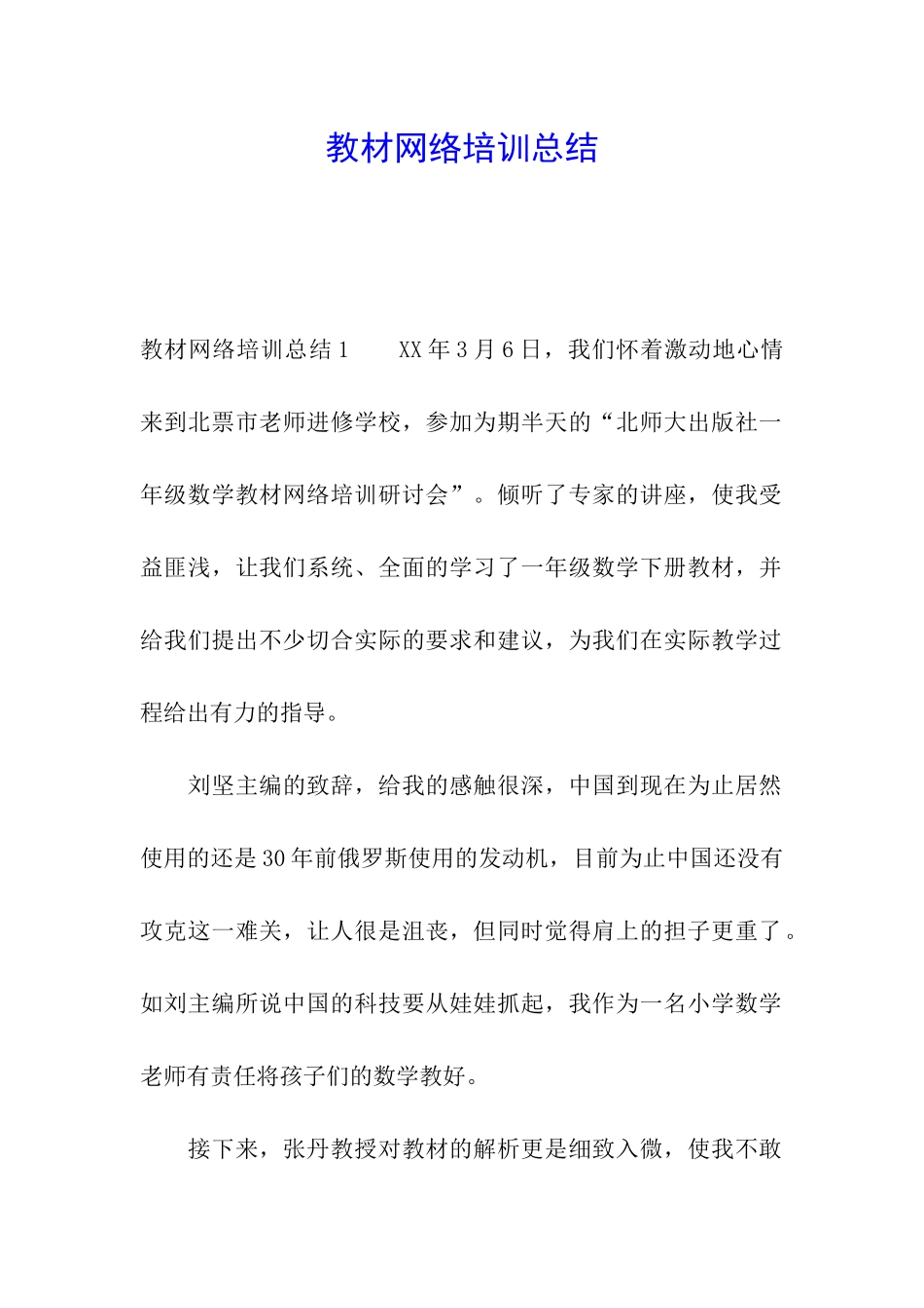 教材网络培训总结_第1页