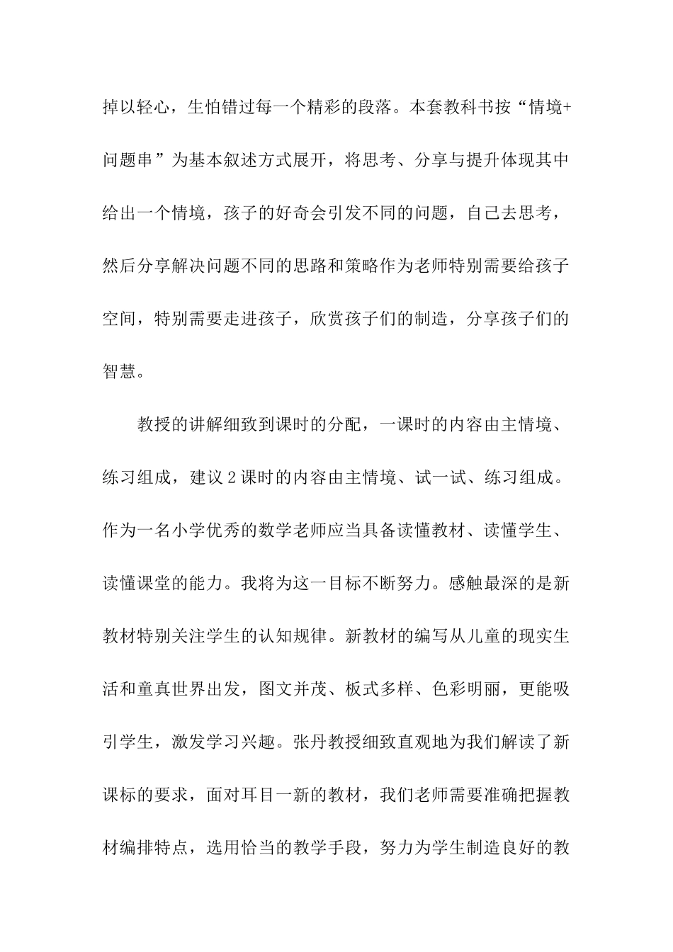 教材网络培训总结_第2页