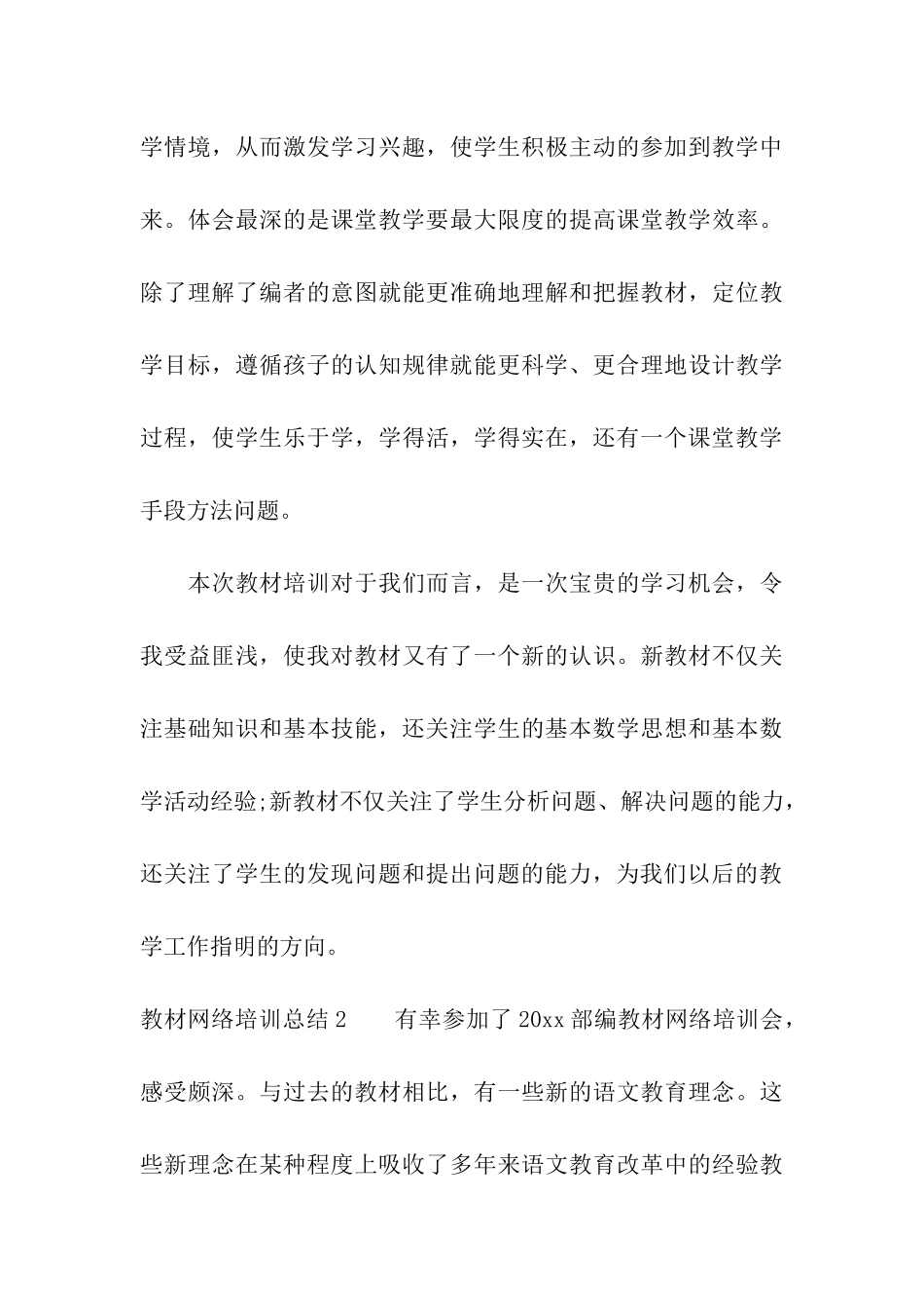 教材网络培训总结_第3页