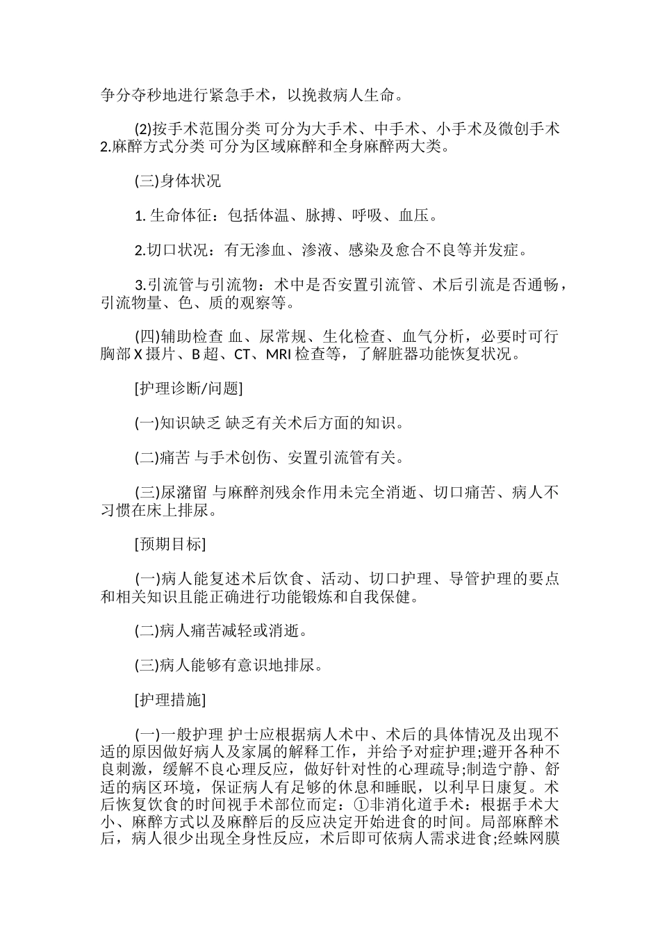 教案-手术前后病人的护理-手术后病人的护理-_第2页