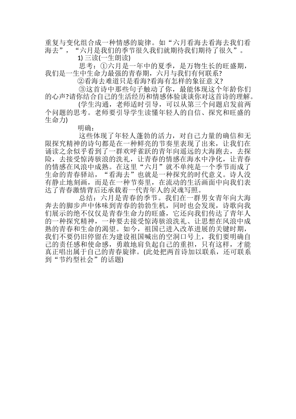 教案-《六月-我们看海去》教案设计_第2页