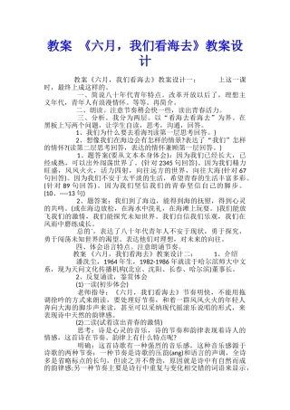 教案-《六月-我们看海去》教案设计