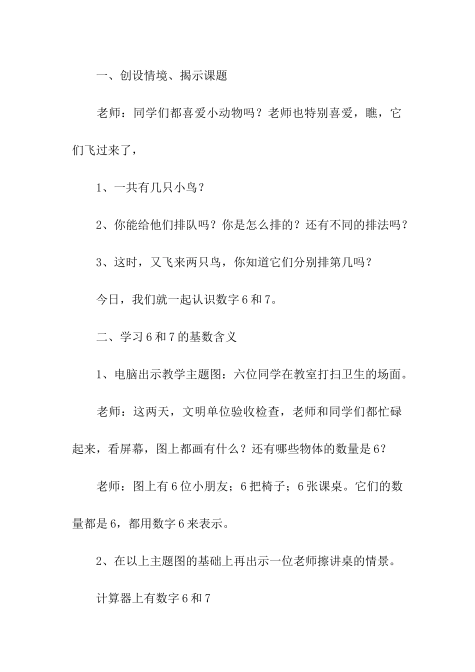 教案《6和7的认识》_第2页