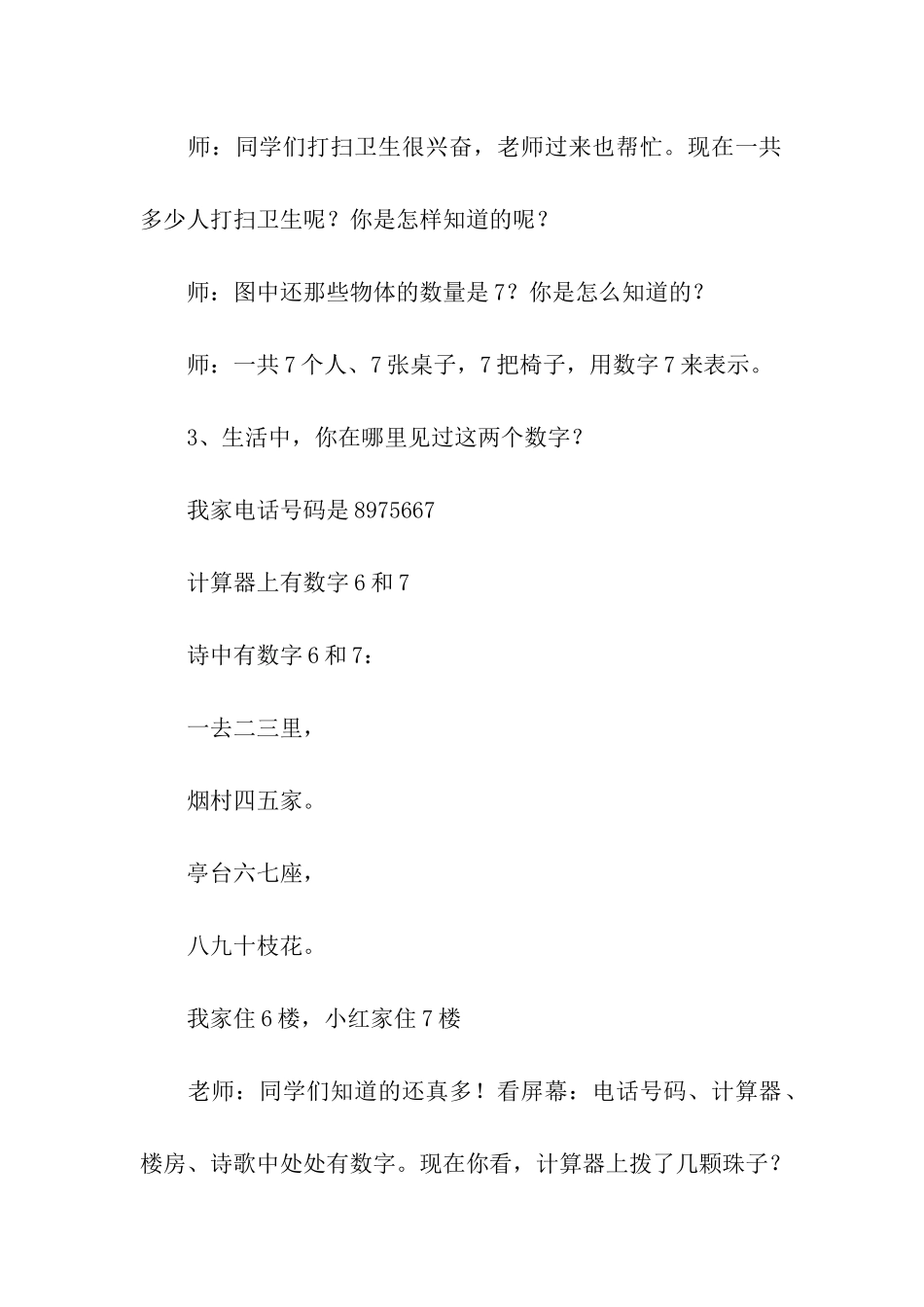 教案《6和7的认识》_第3页