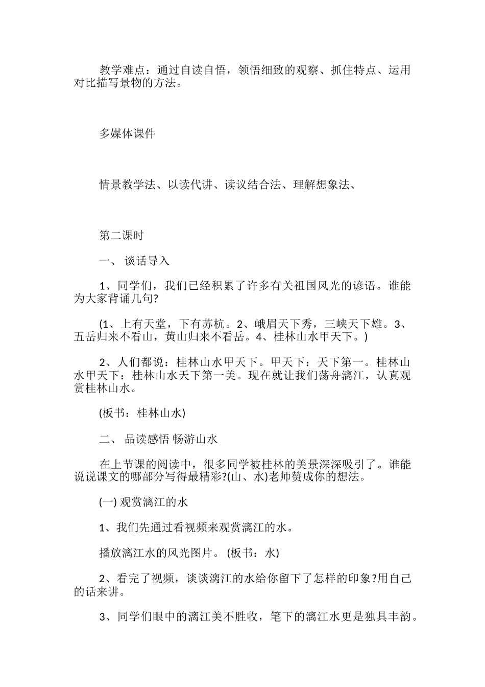 教案《桂林山水甲天下》教学设计-_第2页