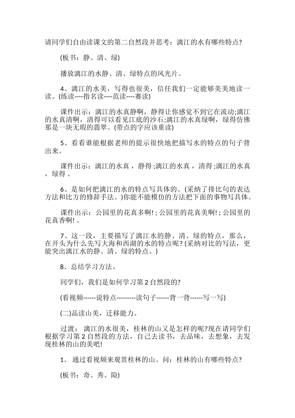 教案《桂林山水甲天下》教学设计-_第3页