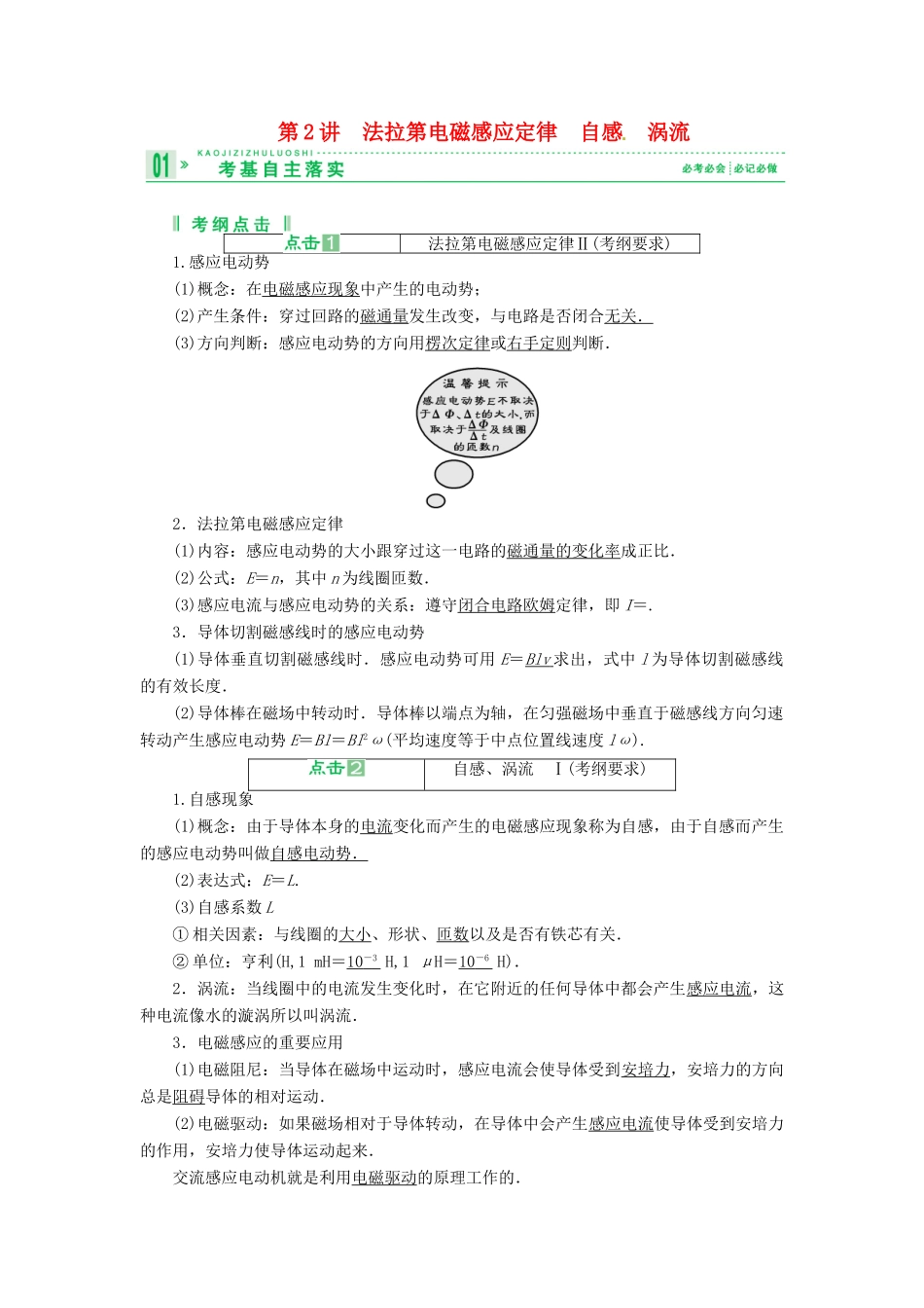 2013届高考物理 第2讲 法拉第电磁感应定律　自感 　涡流考点知识总复习教案37_第1页