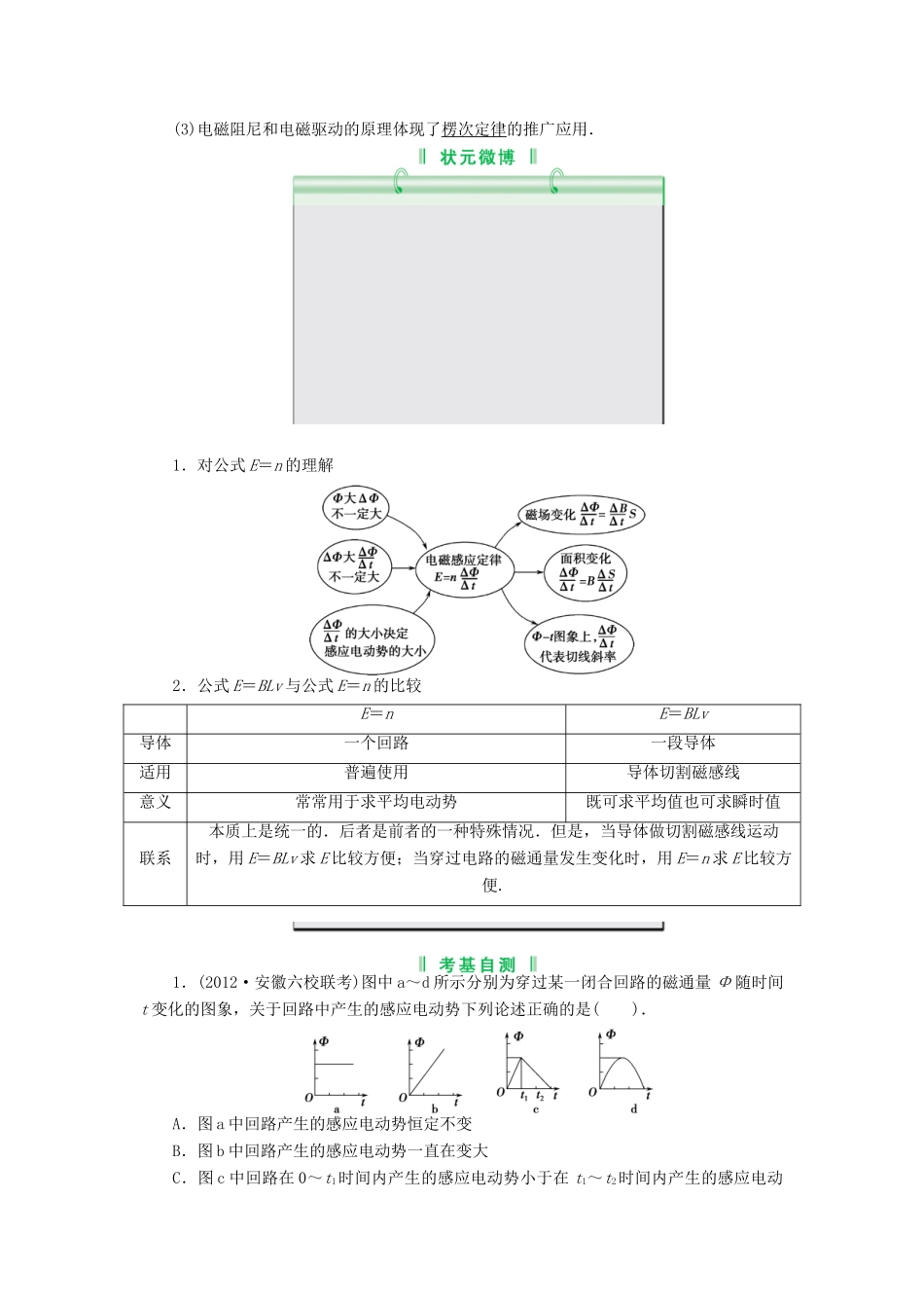 2013届高考物理 第2讲 法拉第电磁感应定律　自感 　涡流考点知识总复习教案37_第2页
