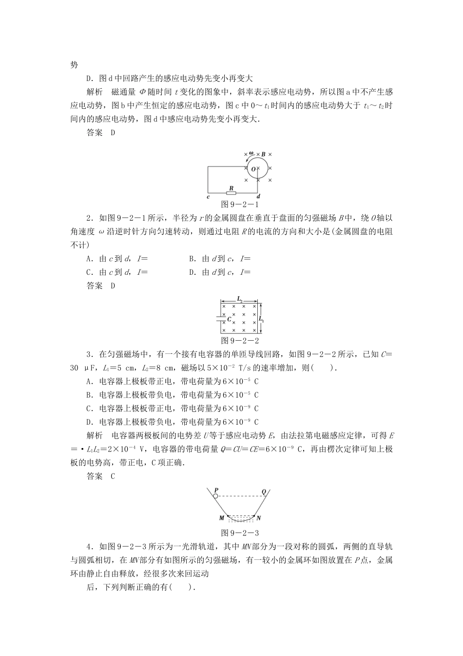 2013届高考物理 第2讲 法拉第电磁感应定律　自感 　涡流考点知识总复习教案37_第3页