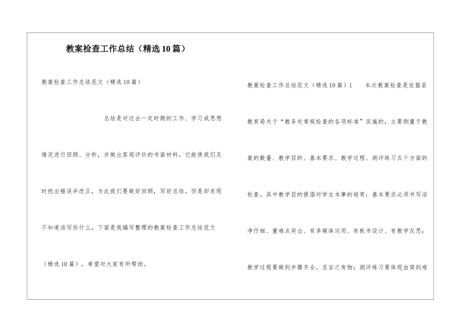 教案检查工作总结(精选10篇)_第1页