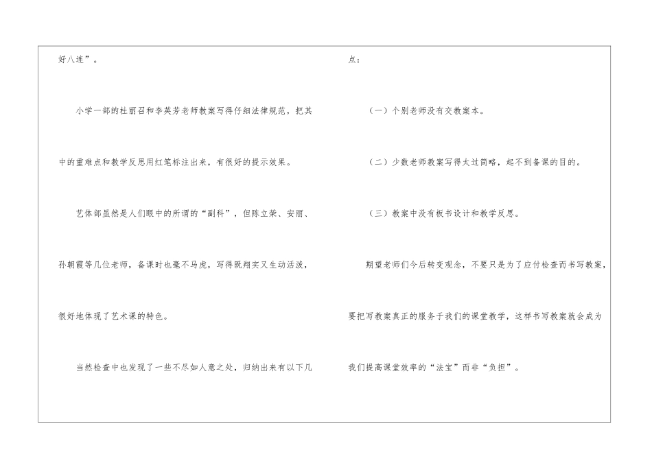 教案检查工作总结(精选10篇)_第3页