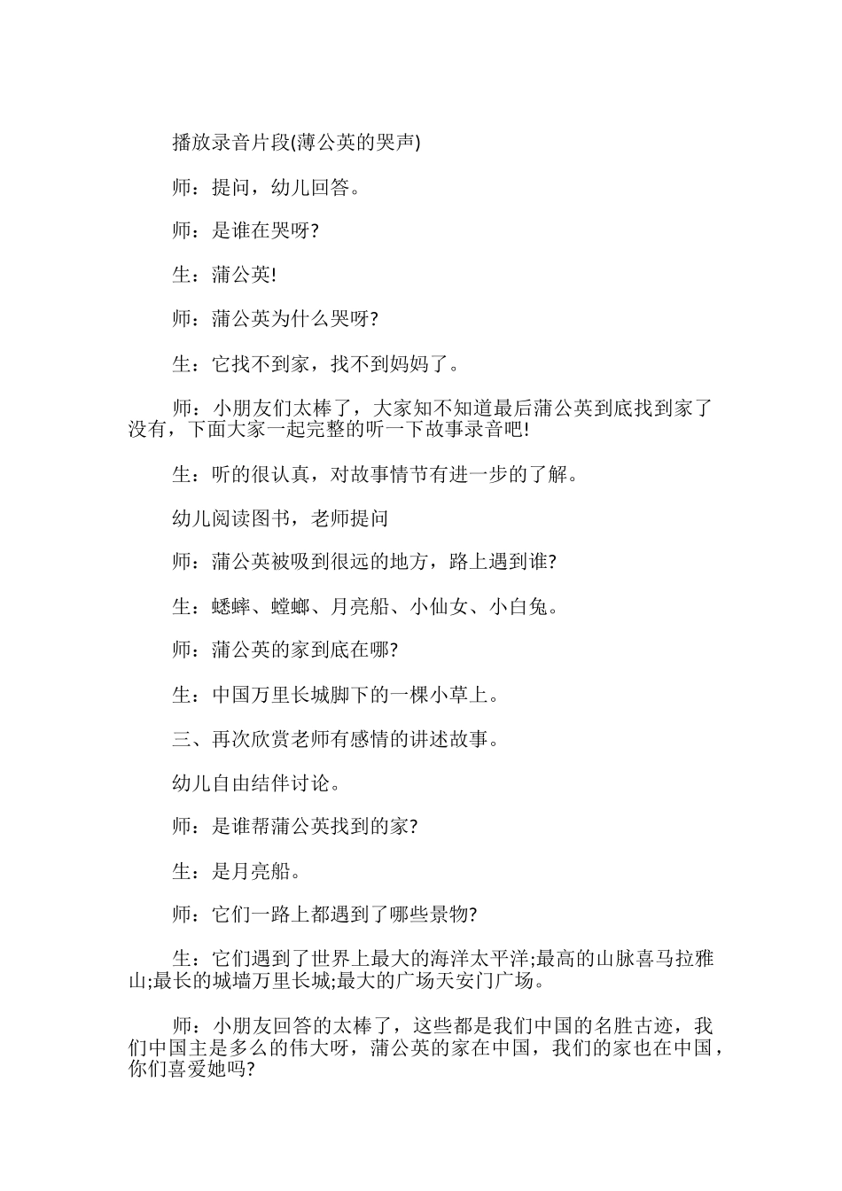 教案设计-月亮船-_第2页