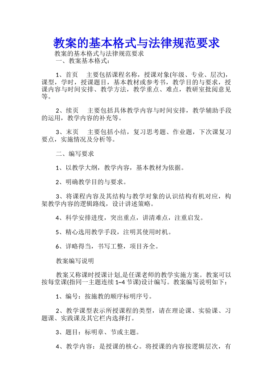 教案的基本格式与规范要求-_第1页