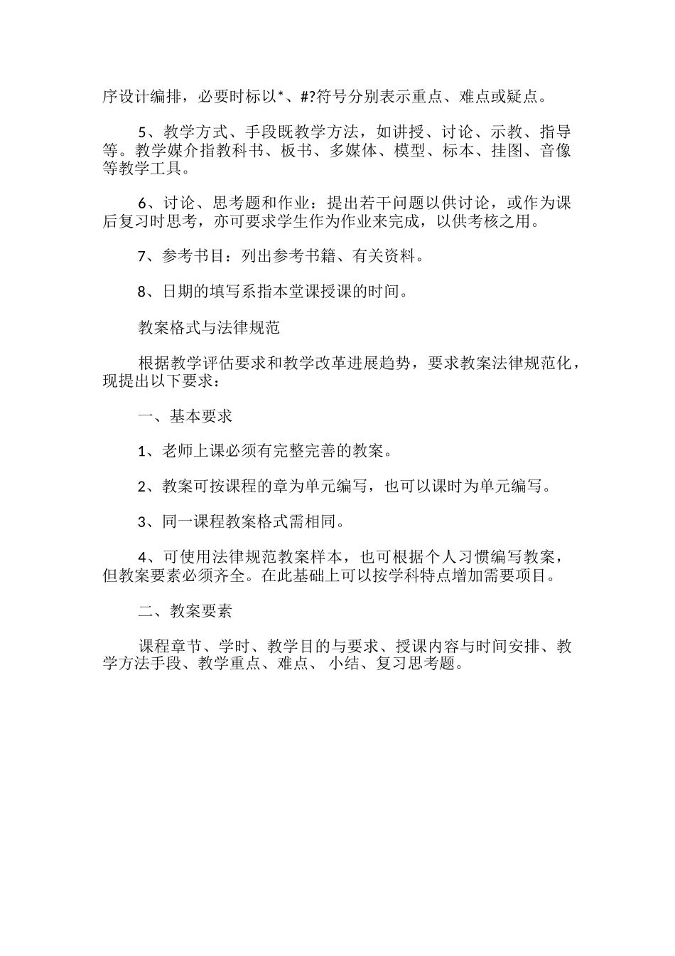 教案的基本格式与规范要求-_第2页