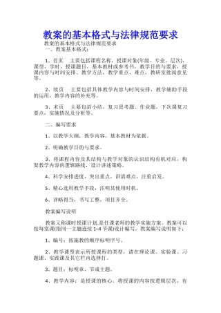 教案的基本格式与规范要求-