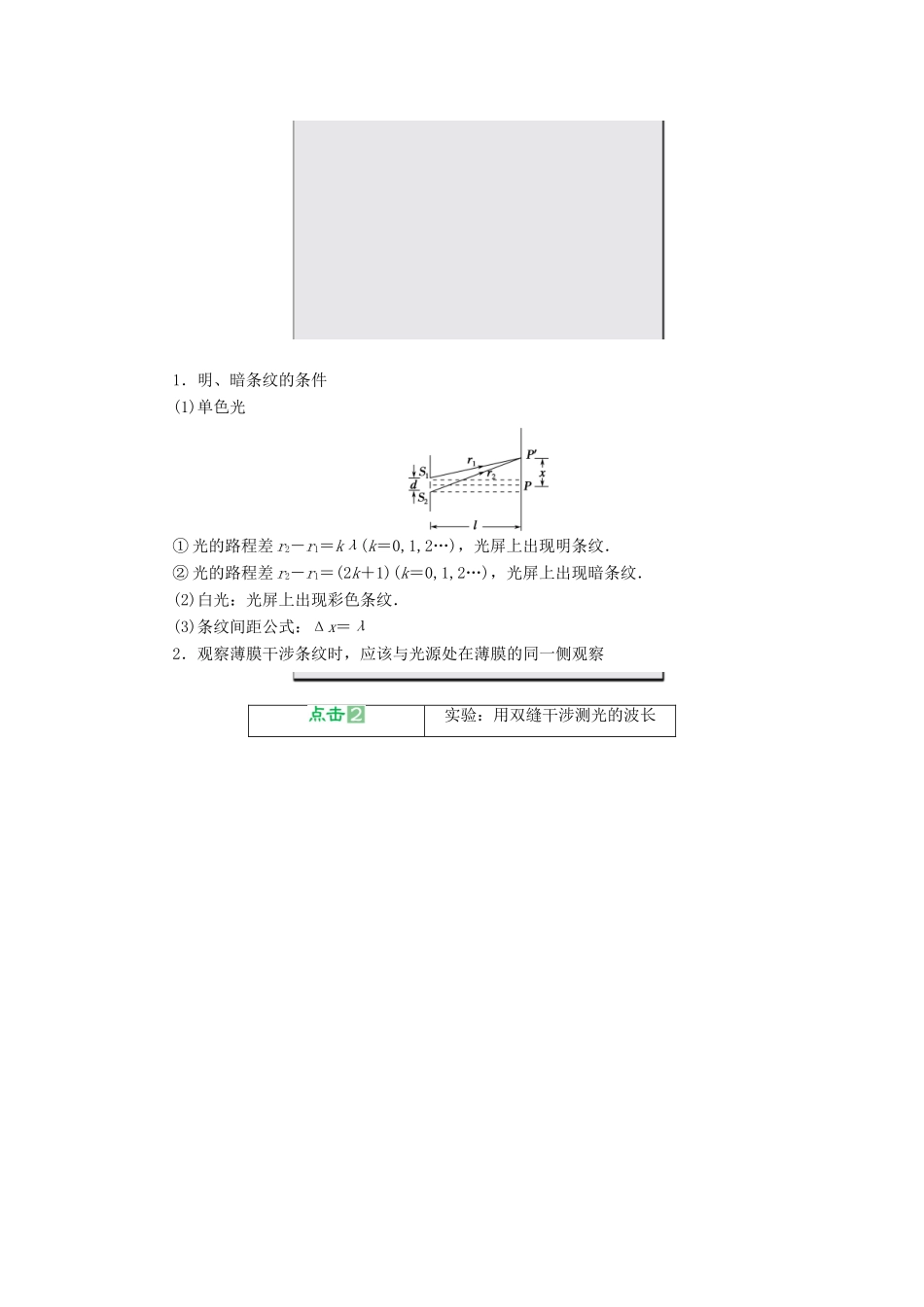 2013届高考物理 第2讲 光的波动性　电磁波　相对论简介考点知识总复习教案54_第2页