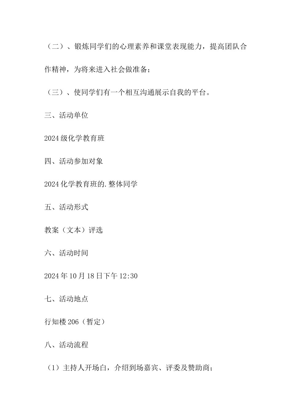 教案设计大赛策划_第2页