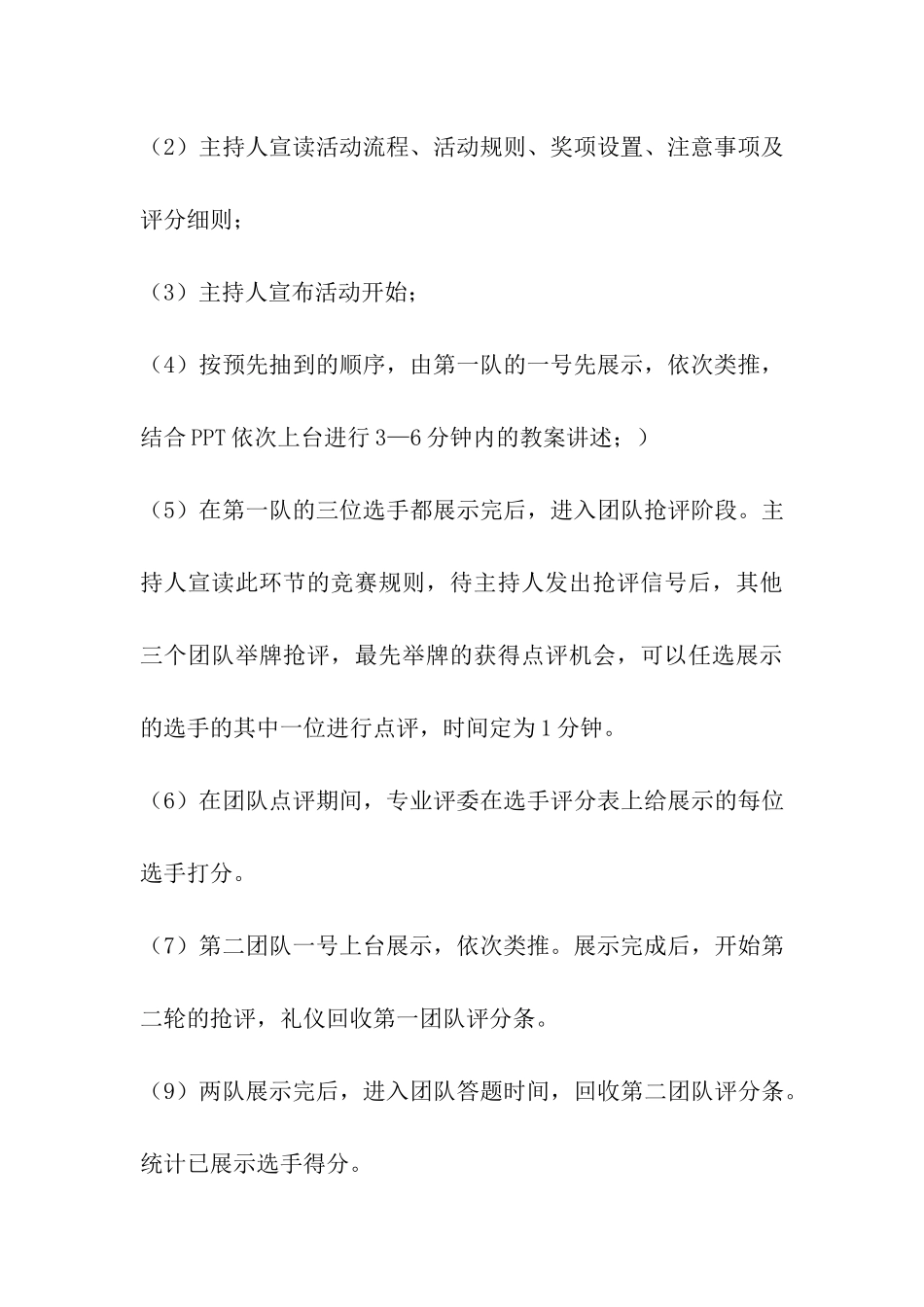 教案设计大赛策划_第3页