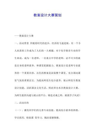 教案设计大赛策划