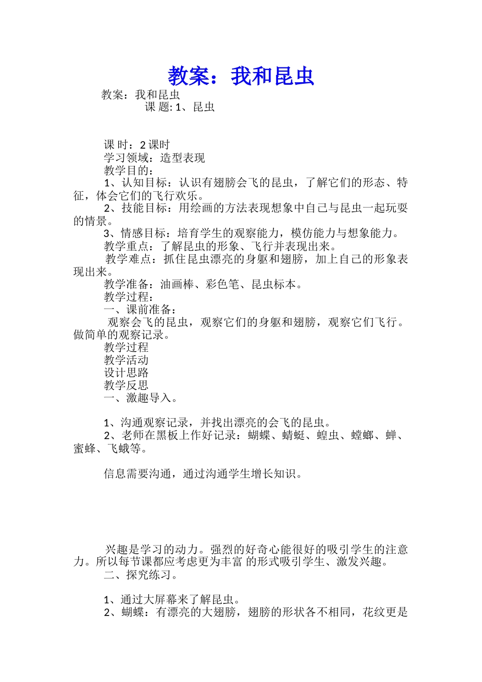 教案：我和昆虫_第1页