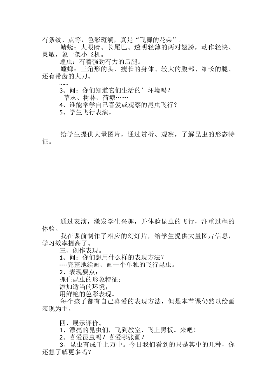 教案：我和昆虫_第2页