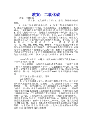 教案：二氧化碳