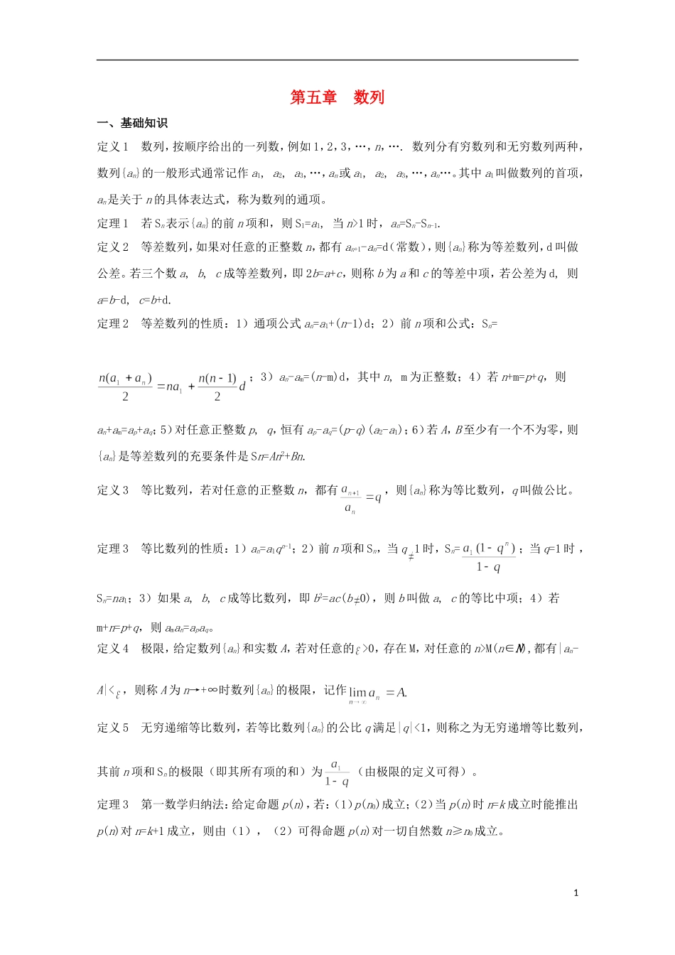 2013届高中数学竞赛教案讲义（5）数列_第1页
