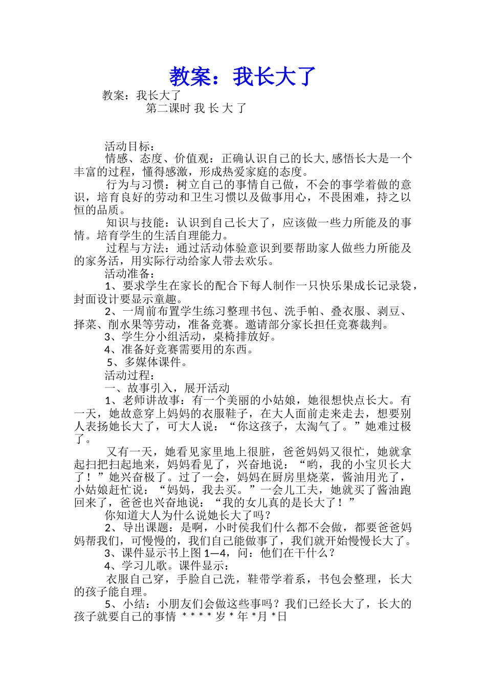教案：我长大了_第1页
