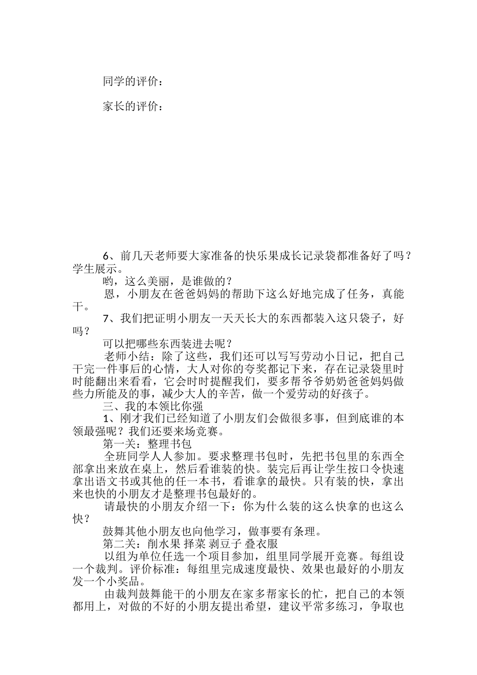 教案：我长大了_第2页