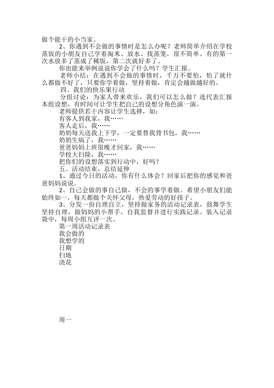 教案：我长大了_第3页
