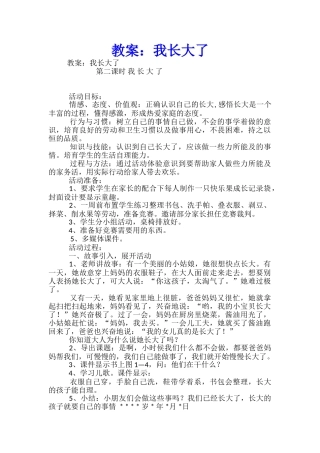 教案：我长大了