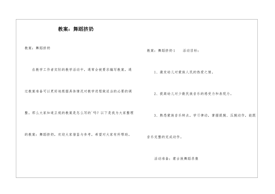 教案：舞蹈挤奶_第1页