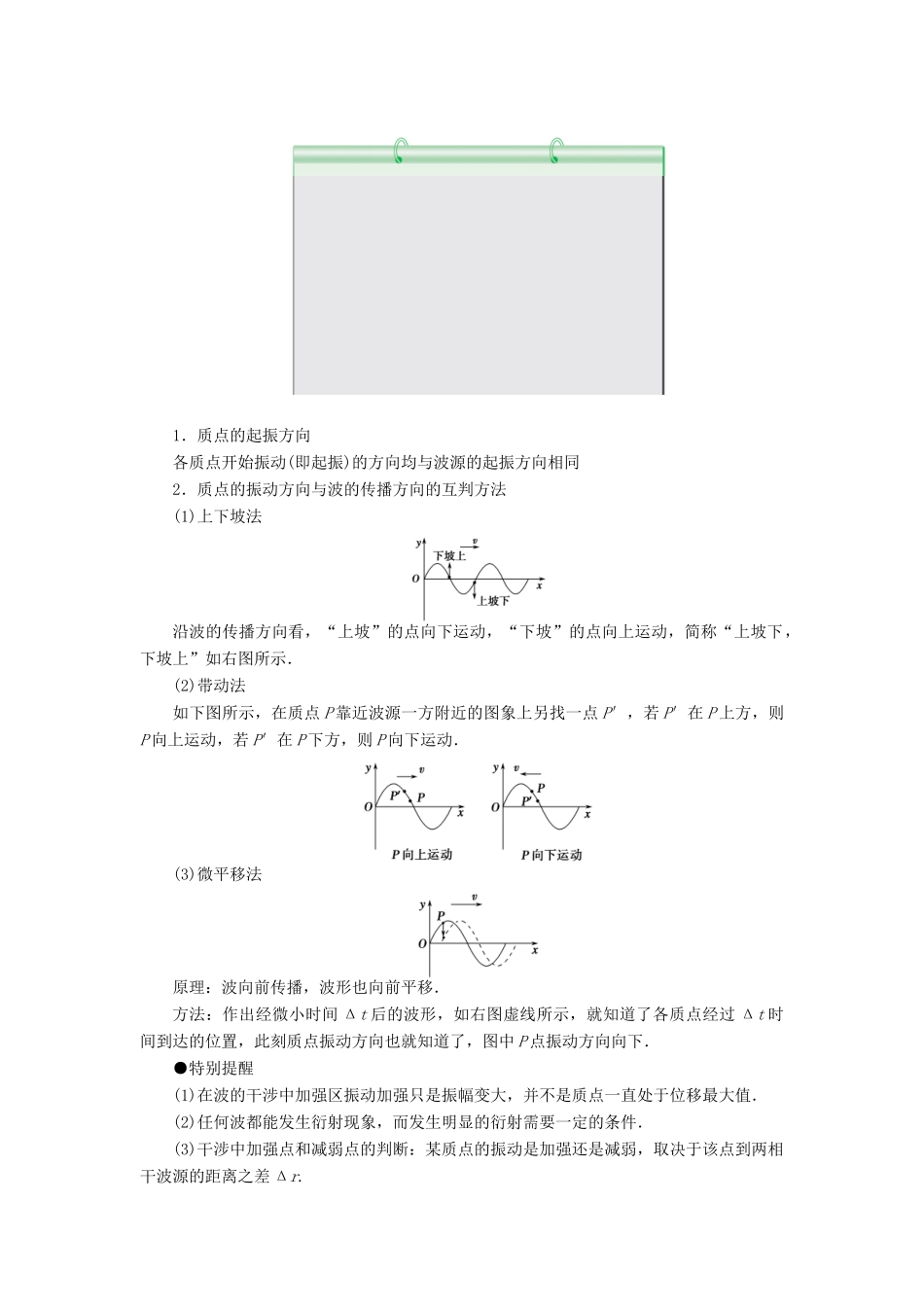 2013届高考物理 第2讲 机械波考点知识总复习教案52_第3页