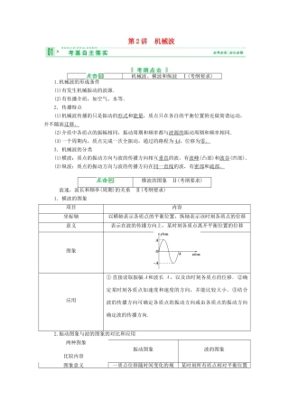 2013届高考物理 第2讲 机械波考点知识总复习教案52