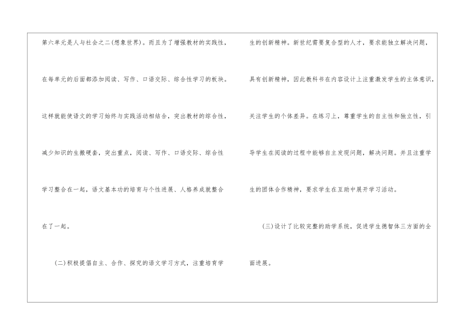 教版七年级第一学期语文教学工作计划_第3页