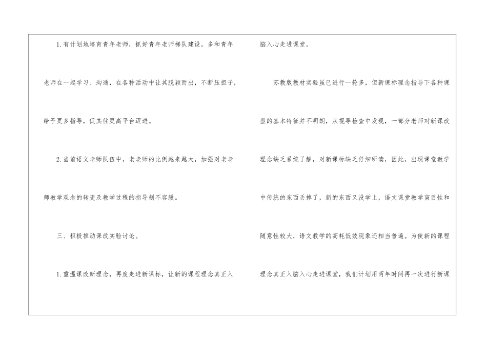 教研个人工作计划-个人工作计划_第2页