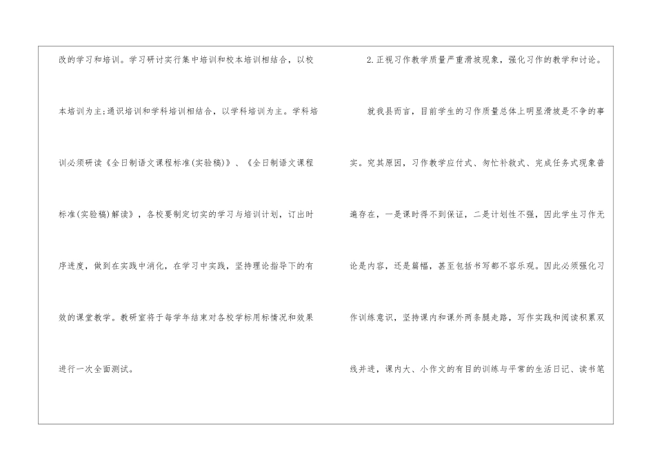 教研个人工作计划-个人工作计划_第3页