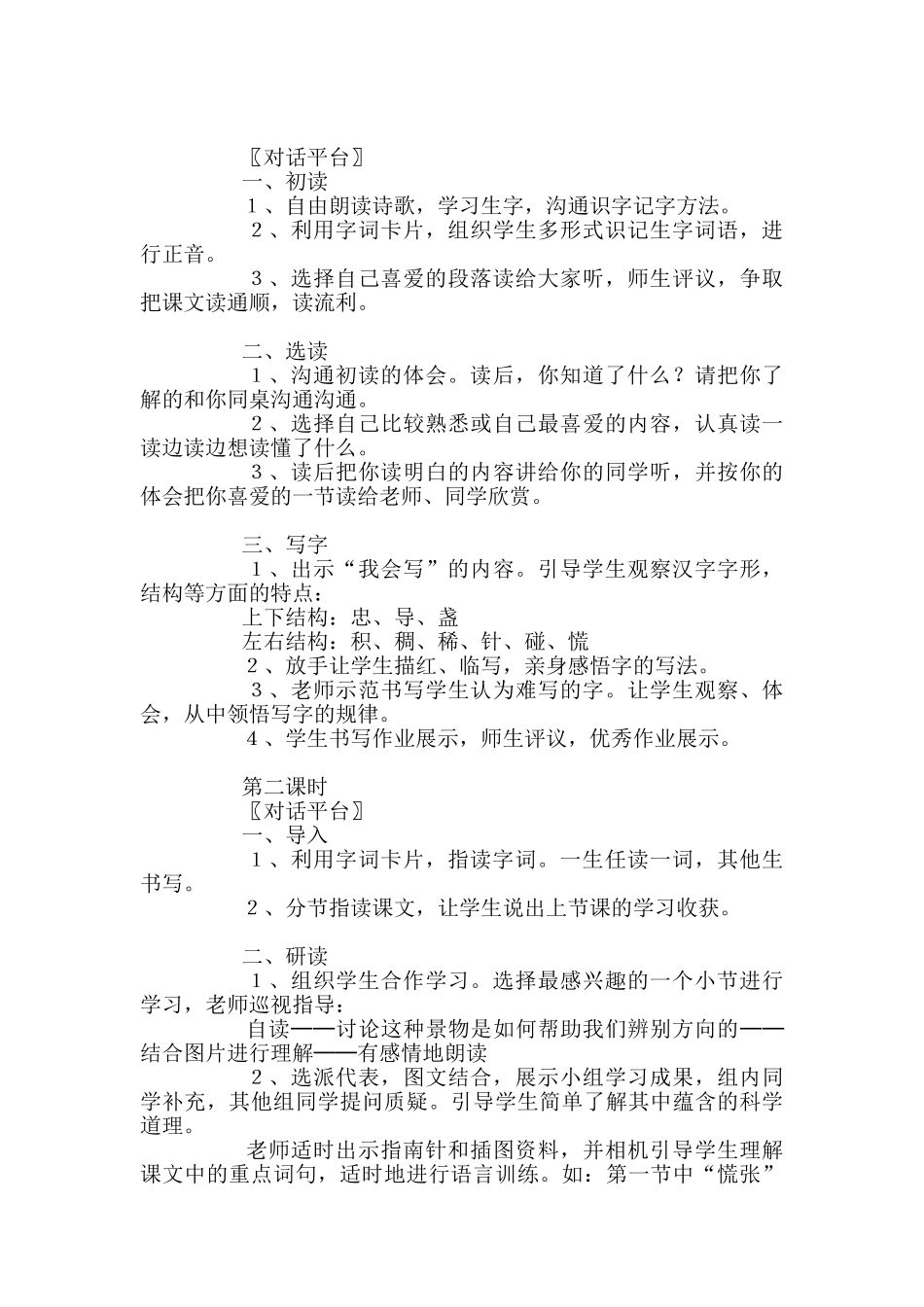 教版二年级下册语文《要是你在野外迷了路》教学设计_第3页