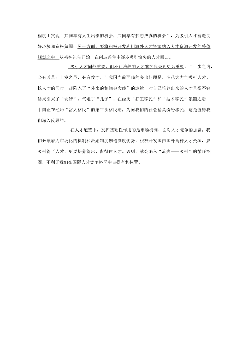 2013年高中政治 7月时事评论 如何看待“顶尖人才流失问题”？_第2页